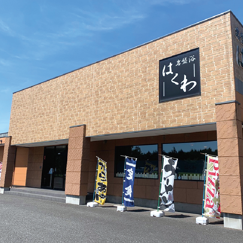 美肌・岩盤浴 はくわ