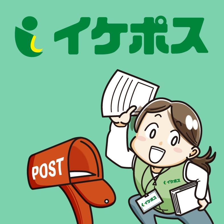 イケポス〈有限会社池田新聞店〉