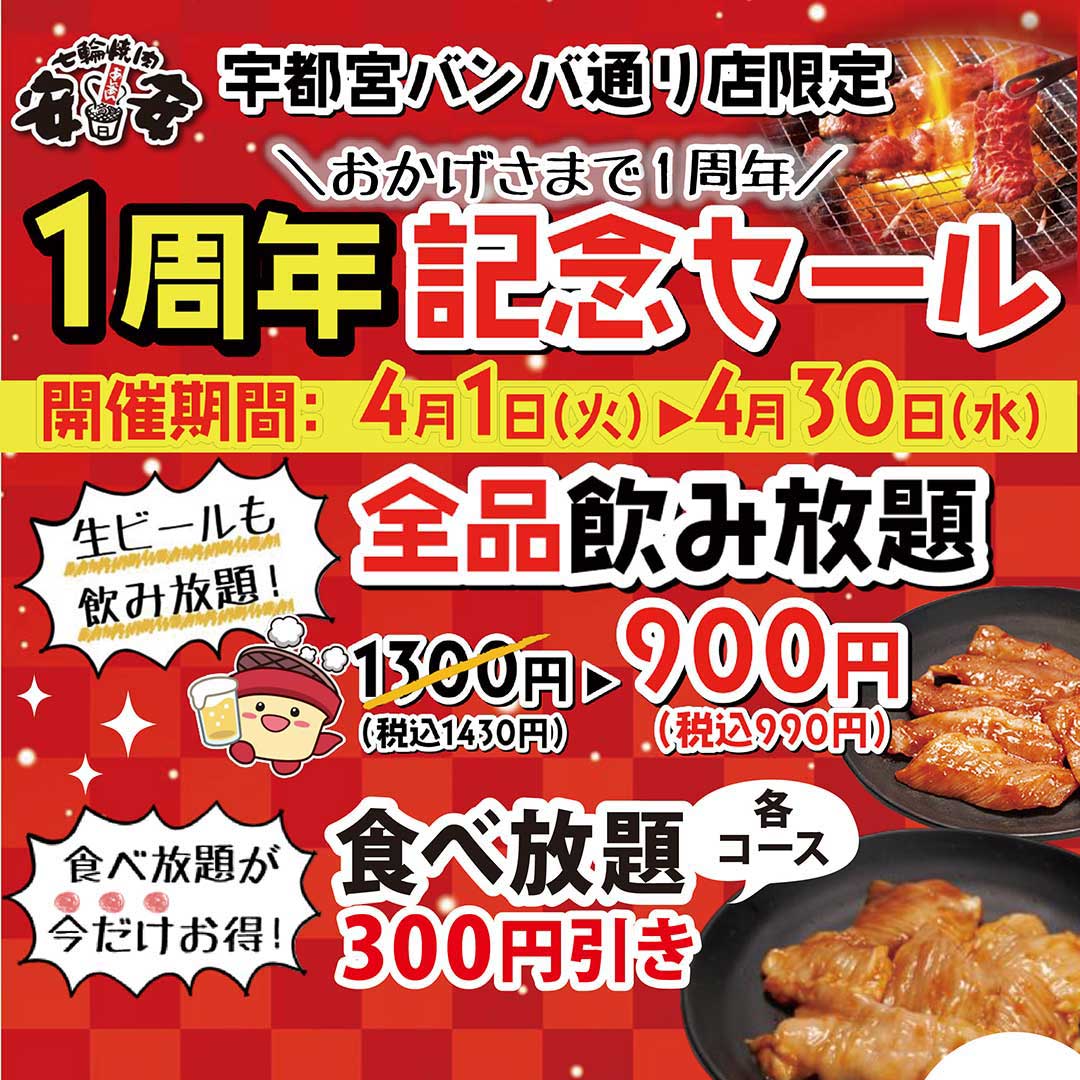 七輪焼肉 安安 宇都宮バンバ通り店