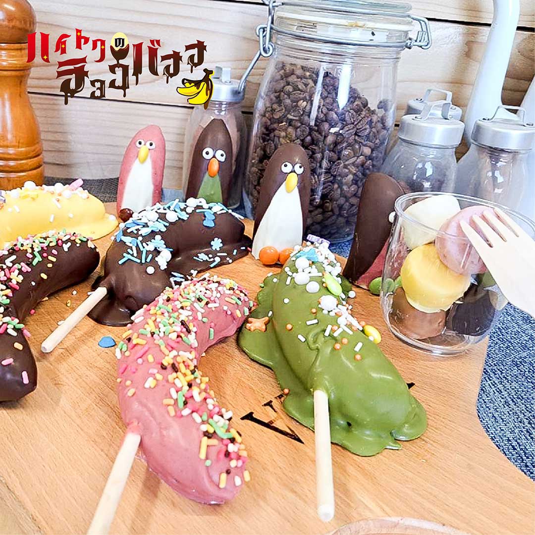 ハイトクのチョコバナナ