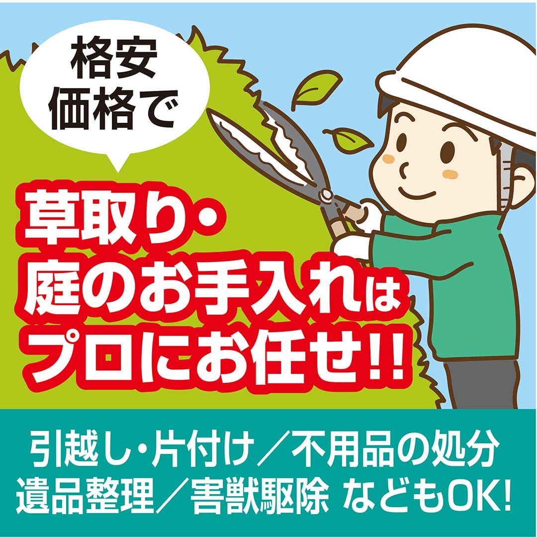 便利屋 ハナマルWORKERS