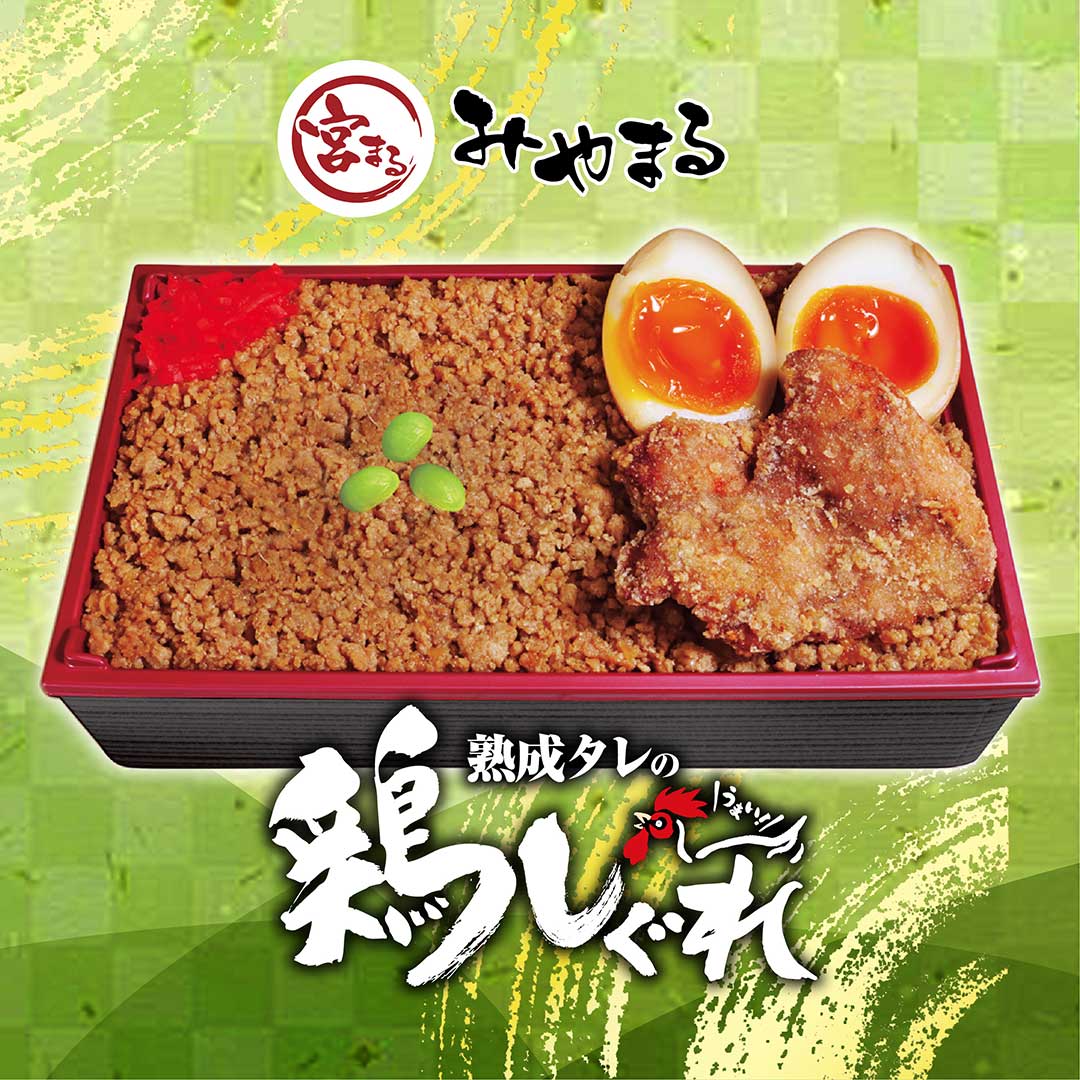 みやまる　金井台店・陽東店・江曽島店・さくら店