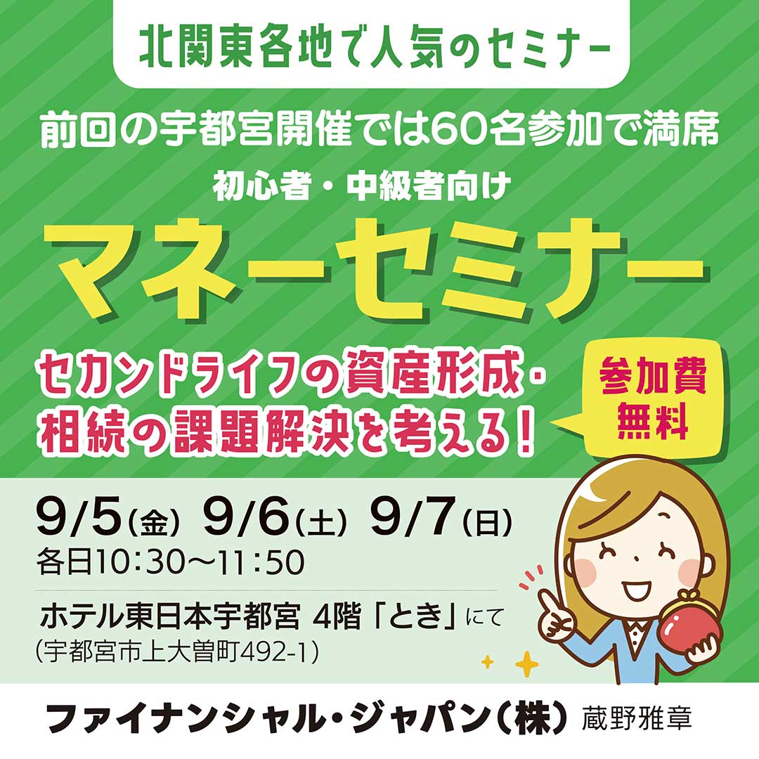 ファイナンシャル・ジャパン（株）蔵野雅章
